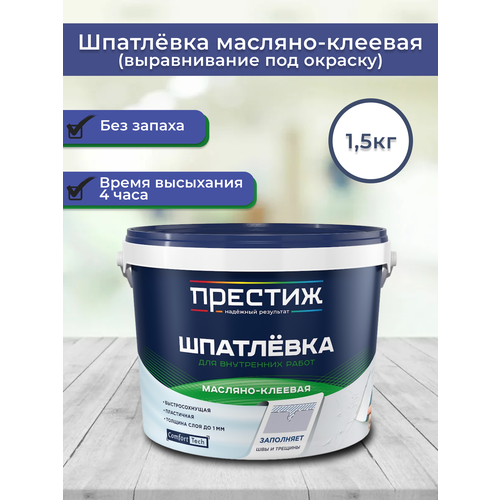 Шпатлевка акриловая масляно-клеевая строительная 523₽