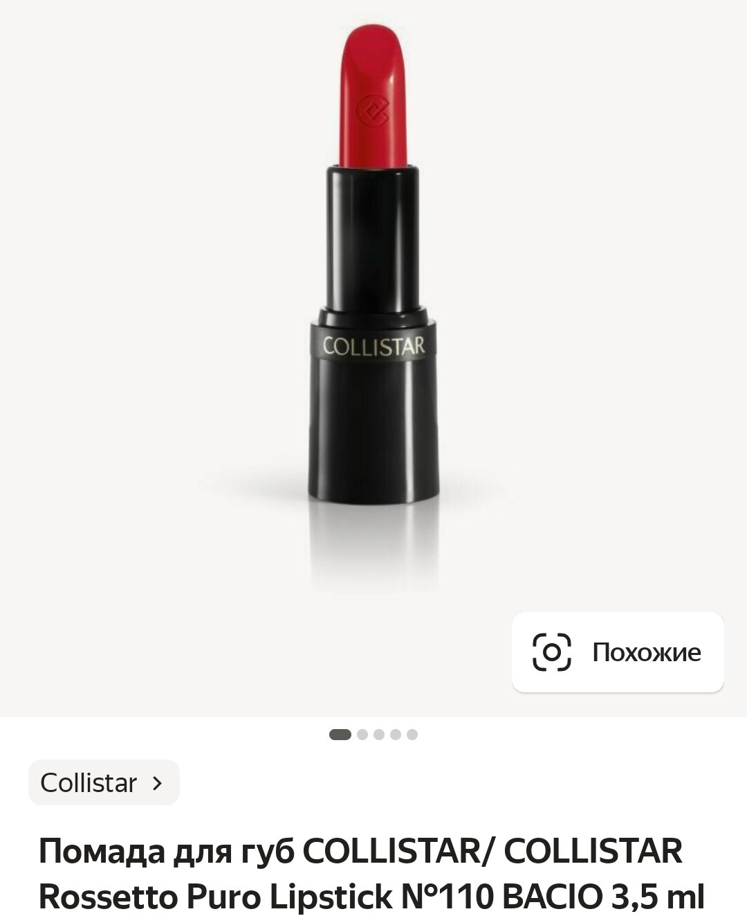 Помада для губ COLLISTAR/ COLLISTAR Rossetto Puro Lipstick №110 BACIO 3,5 ml