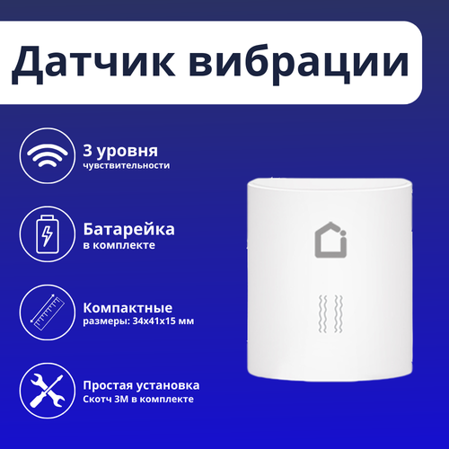 Датчик вибрации(разбития стекла, удара, открытия) iFEEL Vibro IFS-SV001 Zigbee