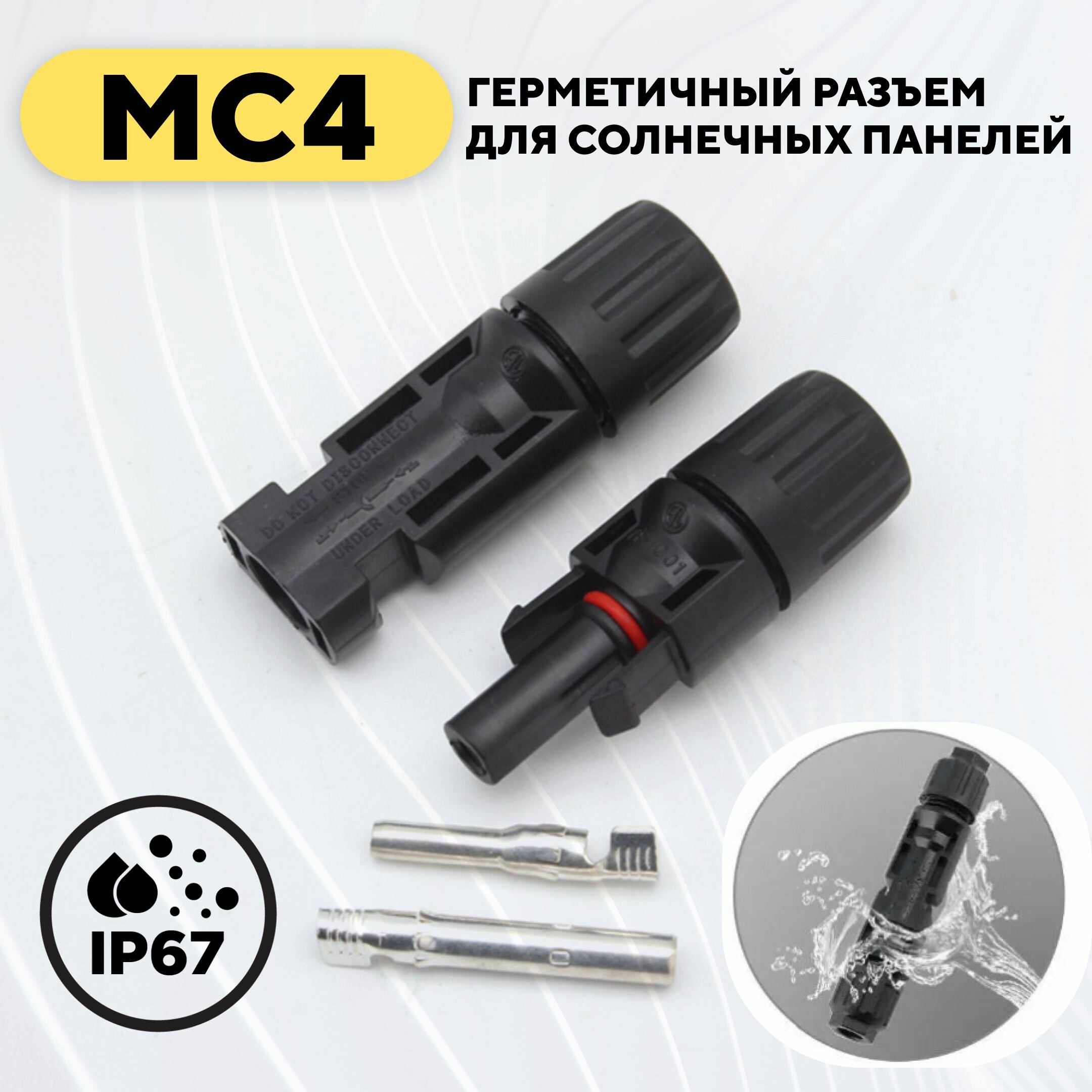 фото Коннектор МС4 для солнечных панелей 3 штуки
