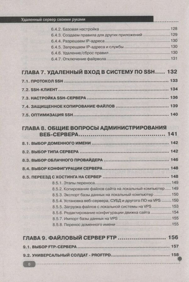 Удаленный сервер своими руками От азов создания до практической работы - фото №7