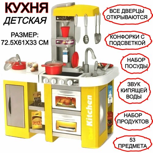 Детская игровая кухня Talented CHEF, 72х61х33 см, 53 предмета, с водой, набором посуды и продуктов, конфорки c подсветкой, озвучкой