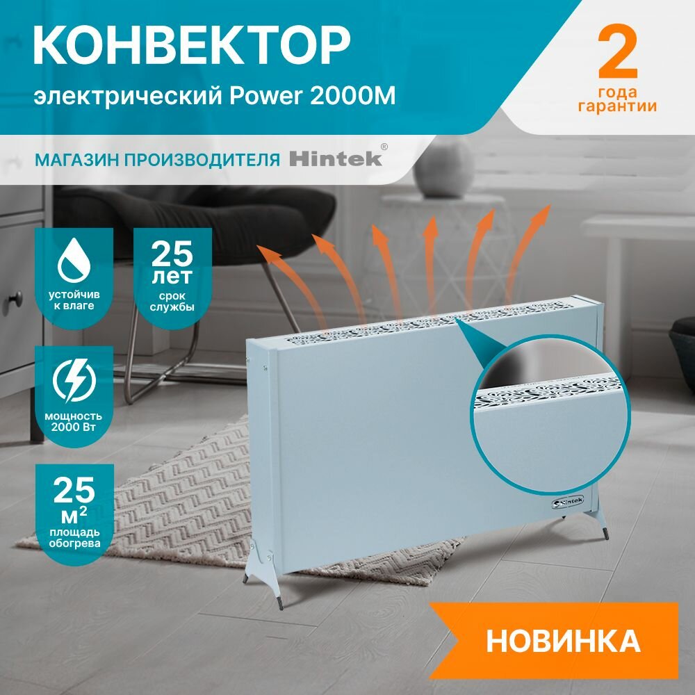 Конвектор электрический Hintek Power 2000M 2000 Вт 20 м