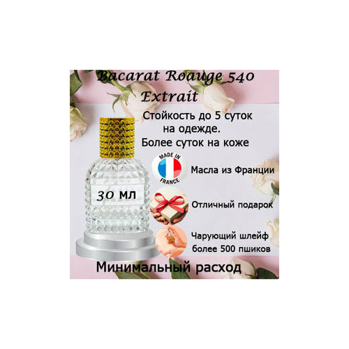 Масляные духи Bacarat Roauge 540 Extrait, унисекс, 30 мл. масляные духи baccarat rouge 540 extrait унисекс 3 мл