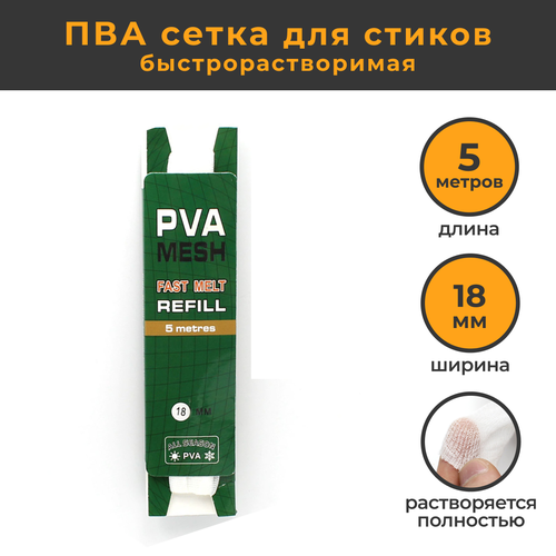 фото Быстрорастворимая пва сетка для стиков 18 мм 5 м рыболовная, 18мм / стик микс для рыбалки / pva для ловли карпа / карфишинг / пва система / пва мешки hirisi