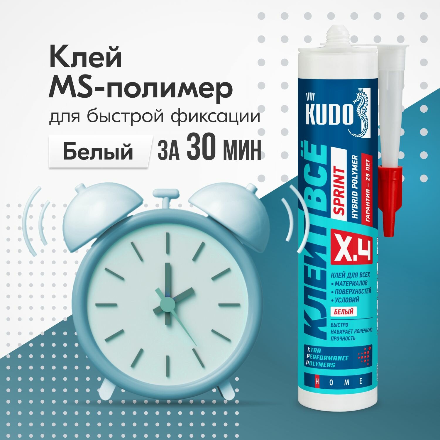 Жидкие гвозди KUDO клеит ВСЁ SPRINT KX-4W, клей c высокой скоростью отверждения, на основе гибридных мс полимеров, белый