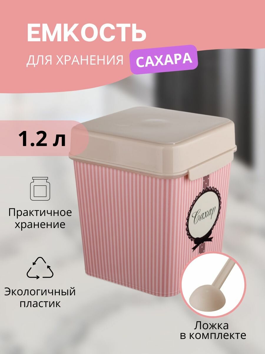 Емкость для сыпучих продуктов Уют 1.2 л