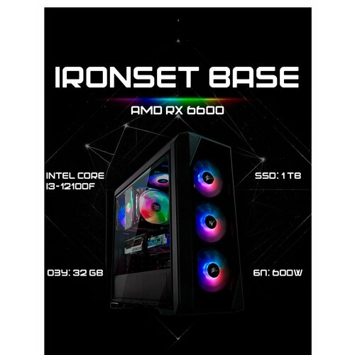 Игровой системный блок IRONSET Base