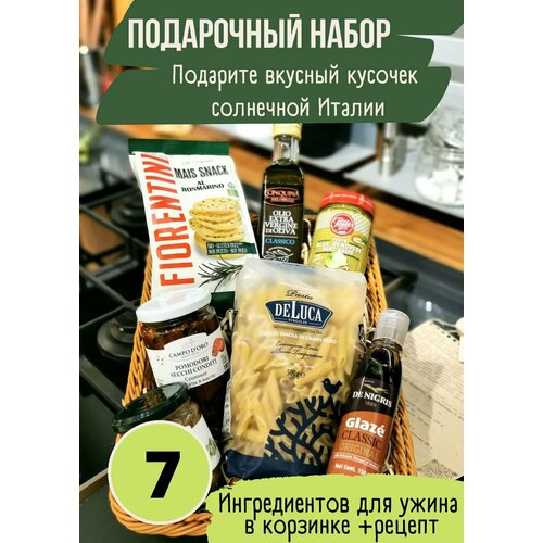 Подарочная корзина итальянских продуктов 