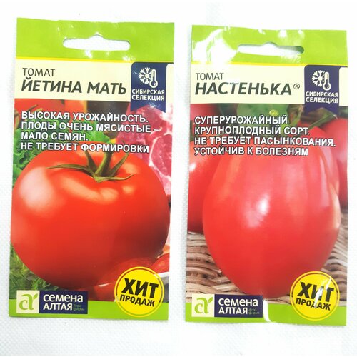 Семена томатов Настенька и Йетина мать - 2 упаковки