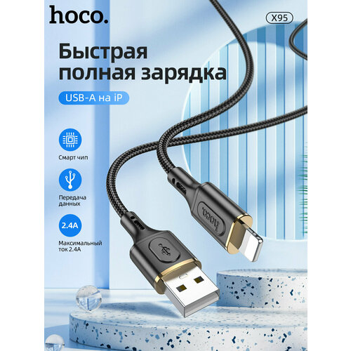 Кабель USB Lightning 8Pin HOCO X95 Goldentop 2.4A 1.0м черный