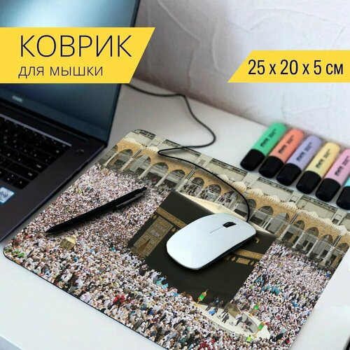 Коврик для мыши с принтом Кааба, гарем, мекка 25x20см.