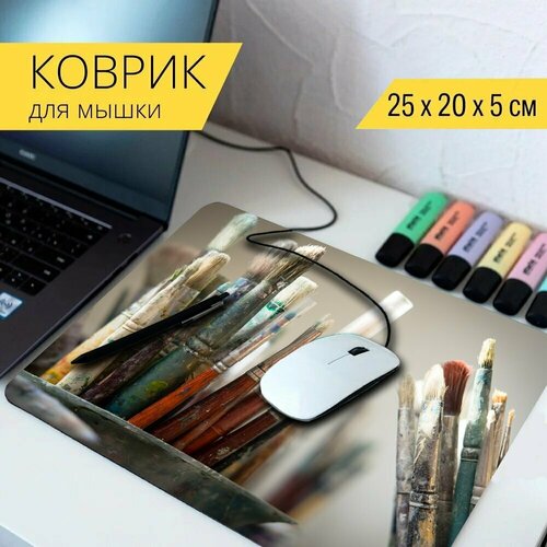 Коврик для мыши с принтом Кисти, краска, цвет 25x20см.