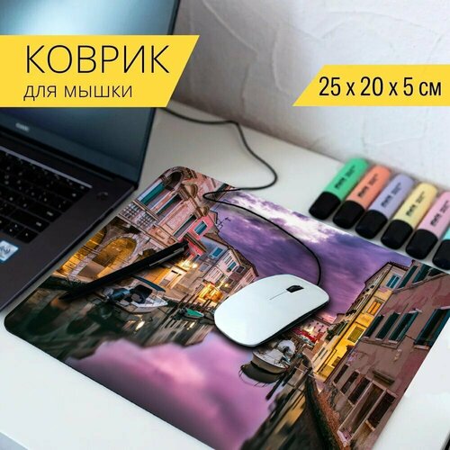 Коврик для мыши с принтом Канал, венеция, италия 25x20см.