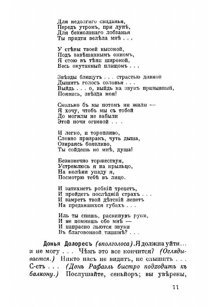 Книга Сцены и комедии (Тургенев Иван Сергеевич) - фото №5