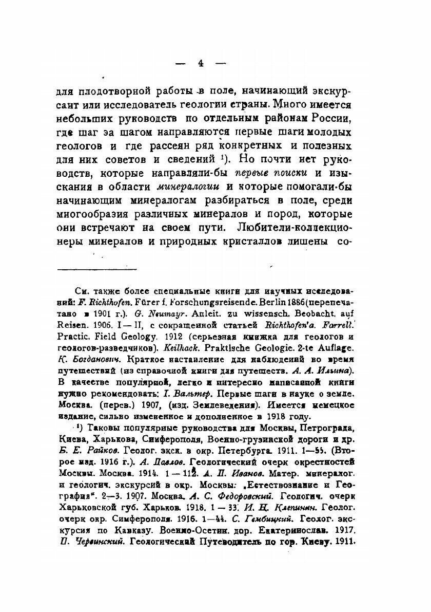 Книга краткое Руководство к Собиранию Минералов - фото №4