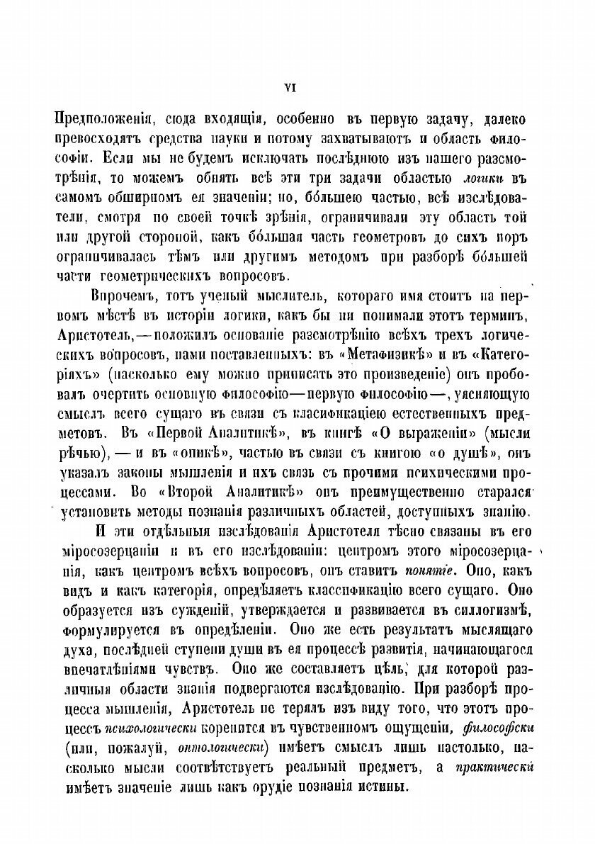 Книга Система логики сочинение Джона Стюарта Милля - фото №6