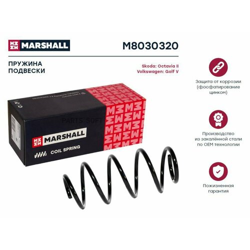 MARSHALL M8030320 Пружина подвески