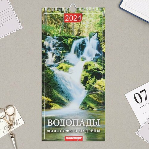 Календарь Издательство Каленарт Водопады, Мудрецы и философы, 2024 год, перекидной, на ригеле, 16,5х34 см (1500004) календарь издательство каленарт родной край народные приметы 2024 год на пружине без ригеля 17х25 см 3300005