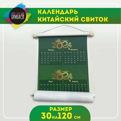 практичный китайский подвесной календарь календарь планировщик настенный календарь настенный календарь китайский календарь 2024 Календарь настенный 2024 Год дракона Китайский свиток 30х120 см на холсте