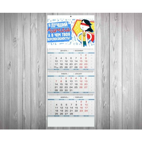 Календарь квартальный ко Дню учителя №15