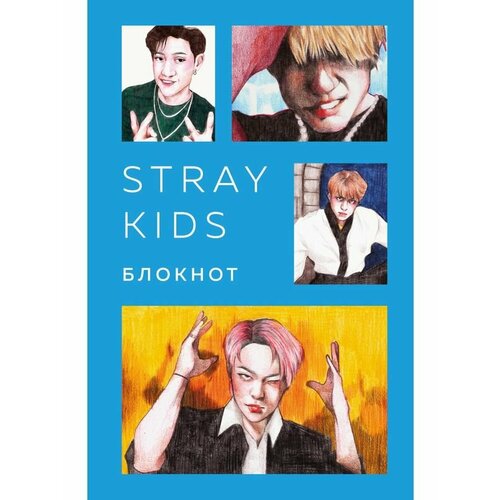 Stray Kids. Блокнот (формат А5, 128 стр. , цветной блок, мягкая обложка голубая) блокнот гарри поттер stand together коллекция cute kids а5 64 л цветной блок со стикерами 128 стр