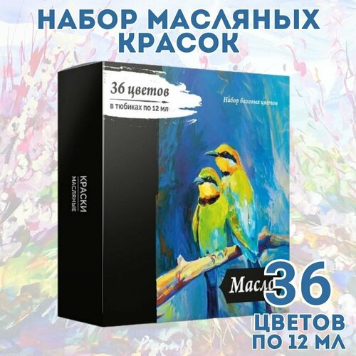 Набор масляных красок SoulArt 36 цветов по 12 мл 2554₽
