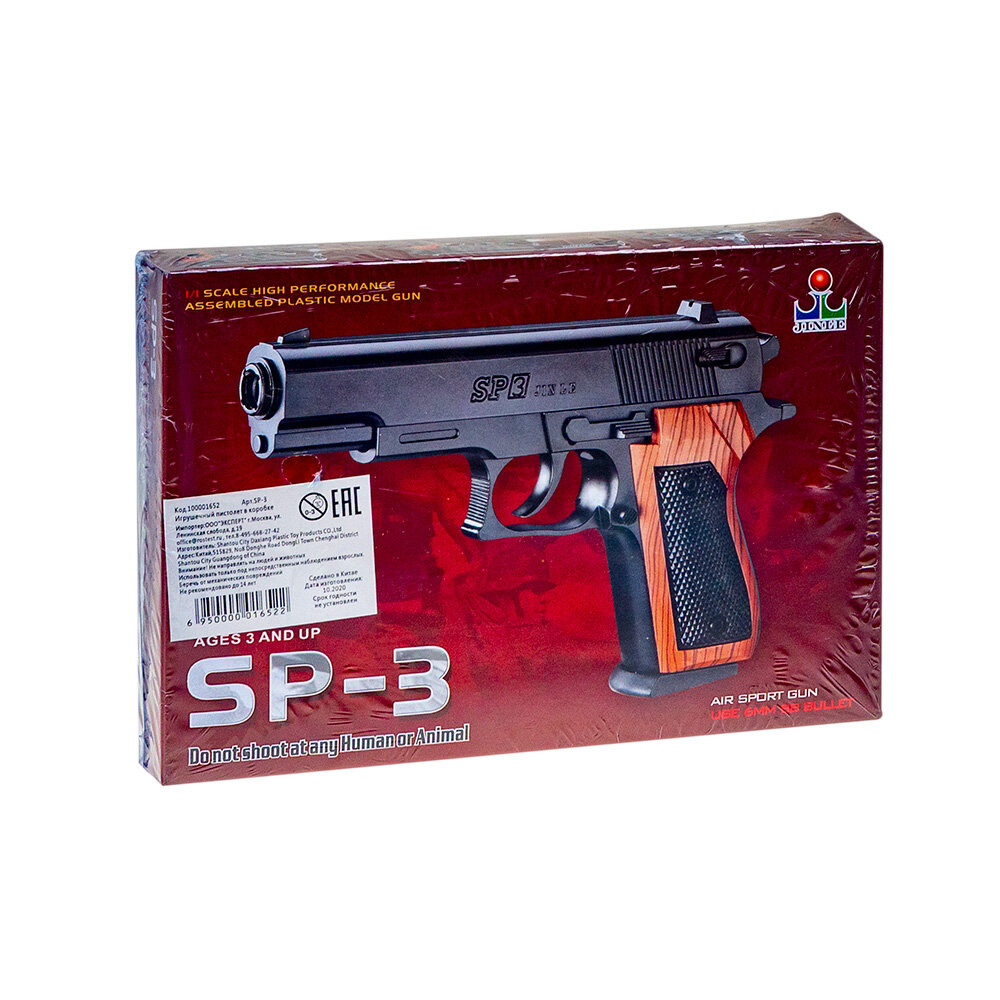 Пистолет пластмасовый SP-3