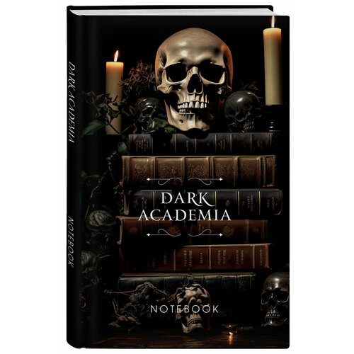 Dark Academia notebook (череп)