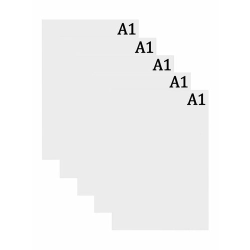 Набор ватманов чертёжных А1, 160 г/м², 5 листов