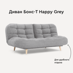 Диван Бонс-Т Happy Grey, 197 см х100 см х 90 см - изображение