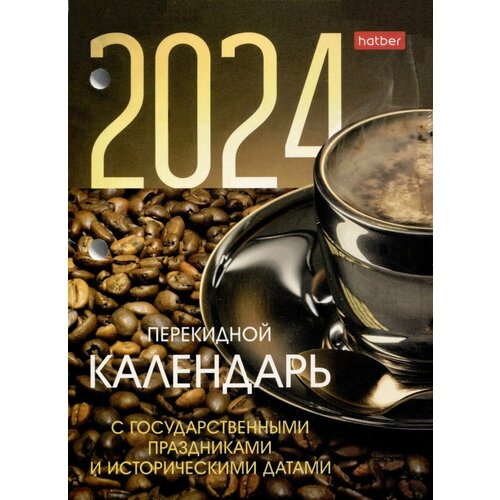 Календарь перекидной настольный 2024г. 160л офсет 80г/м2, с праздниками, 2 краски