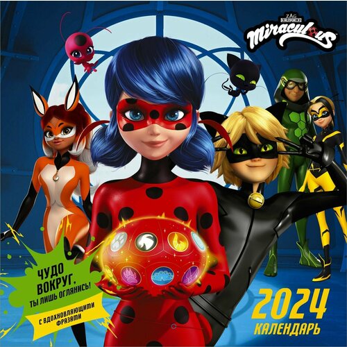 Календарь 2024г 290*290 