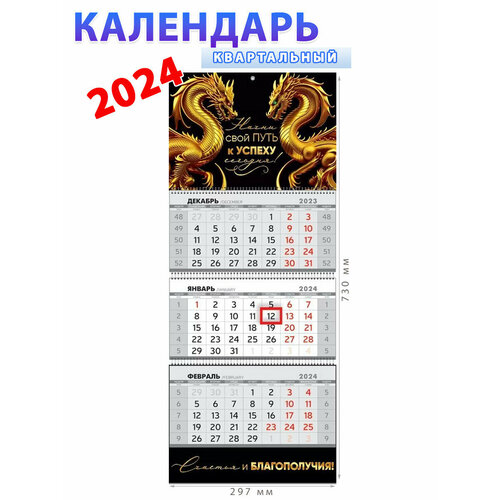Империя поздравлений Календарь квартальный трехблочный 