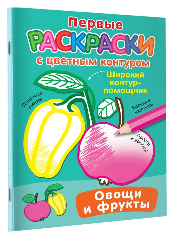 Овощи и фрукты (Гайдель Екатерина Анатольевна) - фото №2