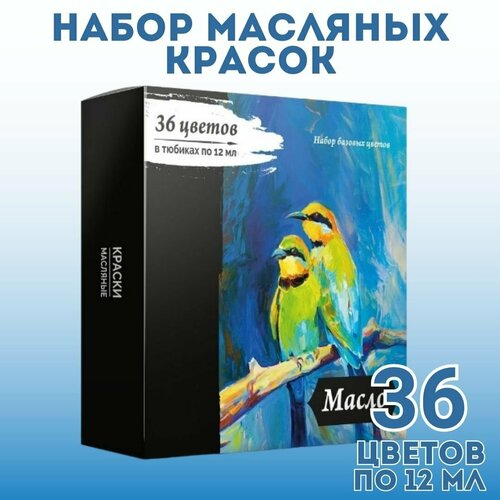 Набор масляных красок SoulArt 36 цветов по 12 мл краски малевичъ набор масляных красок 36 цветов по 12 мл