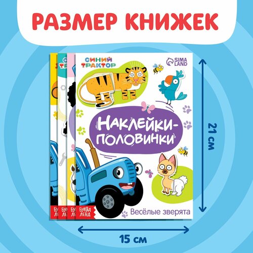 Набор с наклейками Весёлые половинки, Синий трактор 7863211