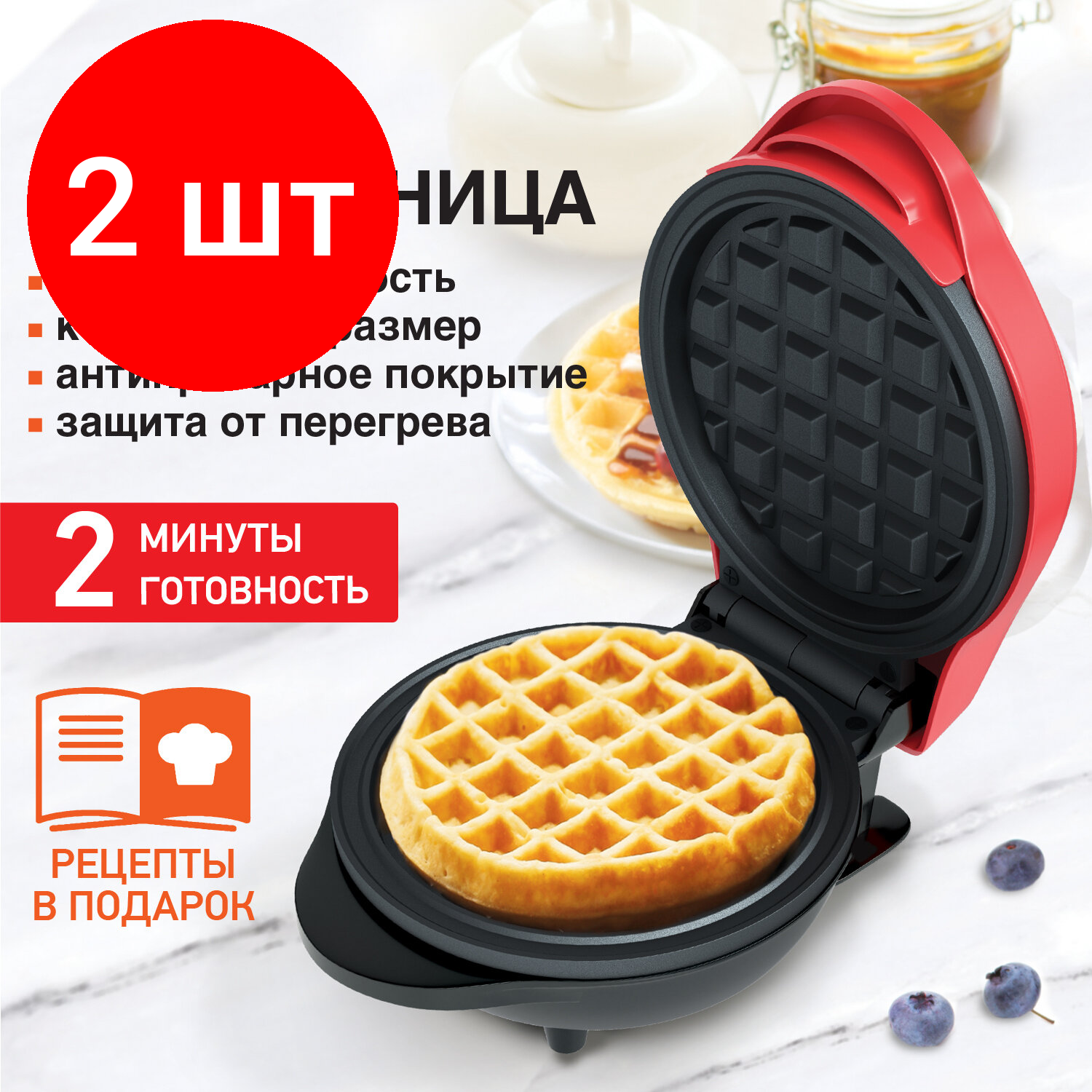фото Комплект 2 шт, Электровафельница антипригарная для венских бельгийских вафель d12.5см 550 Вт DASWERK, 455522