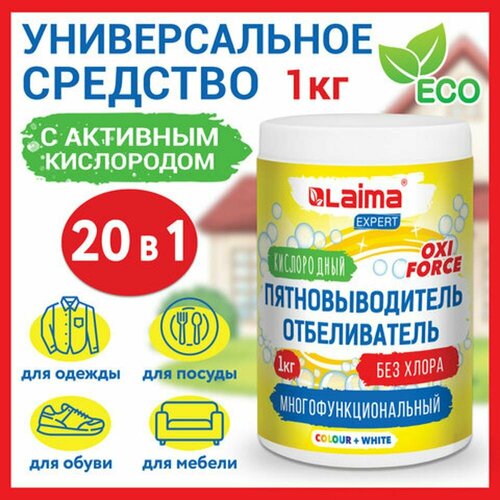 Пятновыводитель-отбеливатель кислородный многофункциональный 1 кг LAIMA EXPERT 2 шт 1187₽