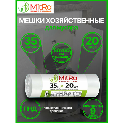 Мешки для мусора белые MitRa 35 л, 20 шт, 9мкм