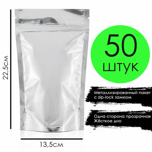 Пакет зип-лок метализированный прозрачный (дой-пак) 13,5*22,5 см 50 штук