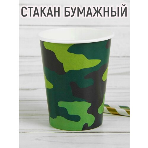 Стакан бумажный «Камуфляж», 250 мл, набор 6 шт.