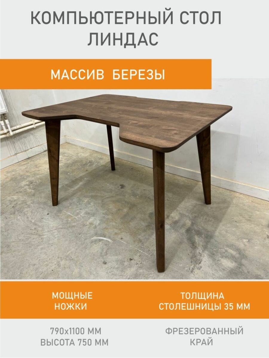 фото Компьютерный стол Линдас ЛС-8