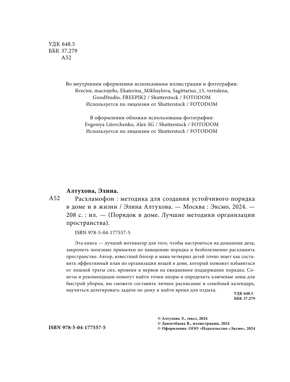 Расхламофон. Методика для создания устойчивого порядка в доме и в жизни - фото №5