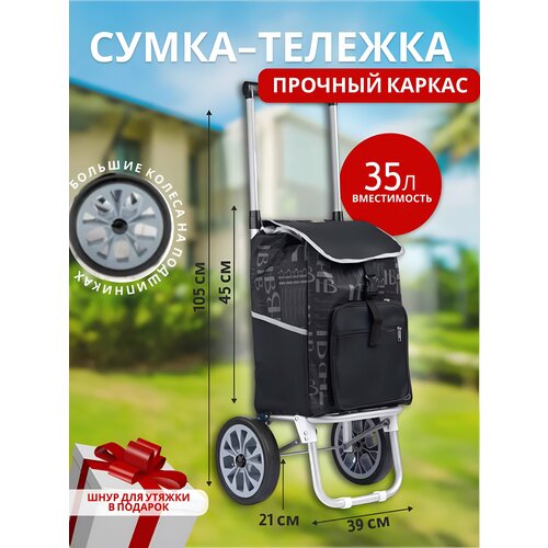 Сумка-тележка , 35 л, 35х45х22 см, черный сумка тележка 35 л 35х87х22 см мультиколор