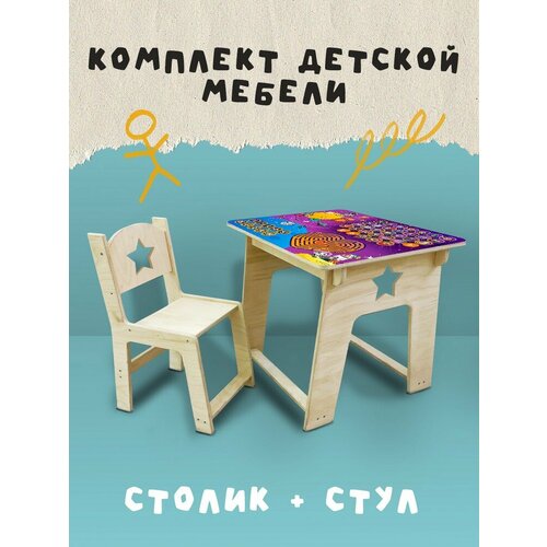 Набор детской мебели, комплект детский стул и стол со звездочкой космос - 1