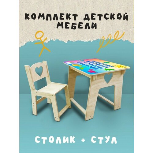 Набор детской мебели, комплект детский стул и стол с сердечком развитие - 109