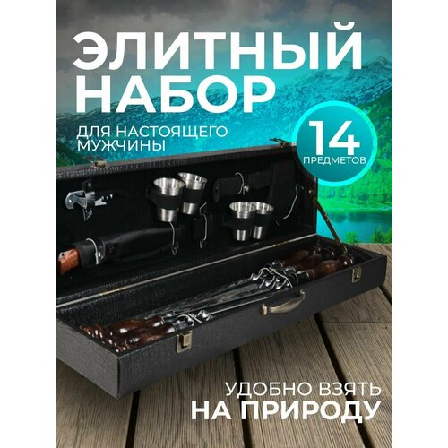 Набор шашлычный подарочный в кейсе