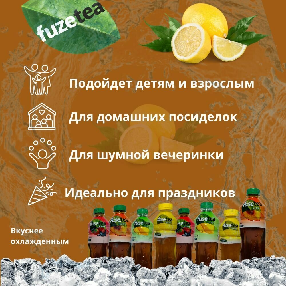 Чай холодный Fuse Tea, Фьюзти Лимон 0,5л.*12шт - фотография № 4