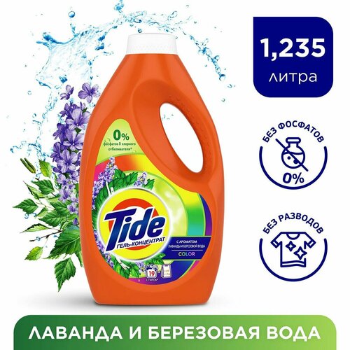 Tide / Гель для стирки Tide Color Лаванда и березовая вода 19 стирок 1.235л 1 шт